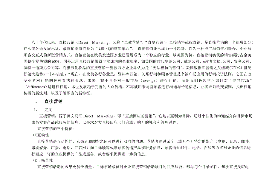 《精编》夕阳美整合直接营销模式概述_第3页