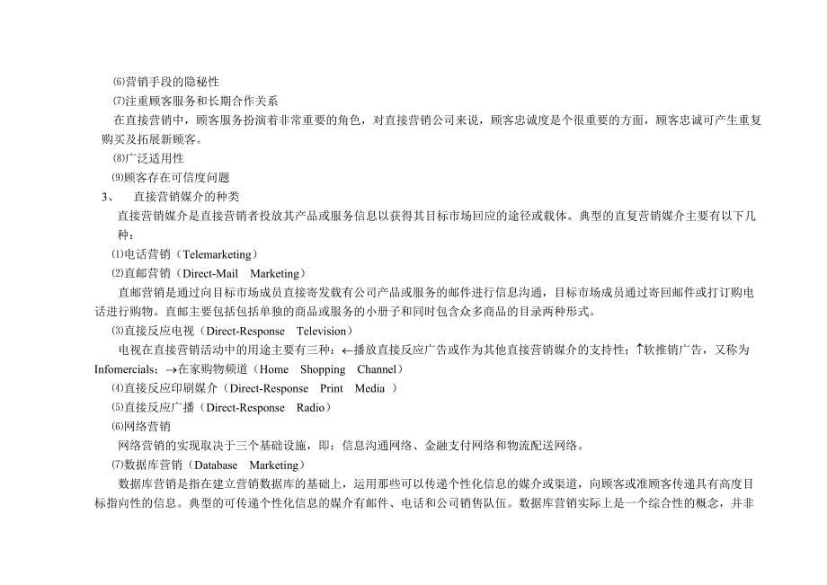 《精编》夕阳美整合直接营销模式概述_第5页