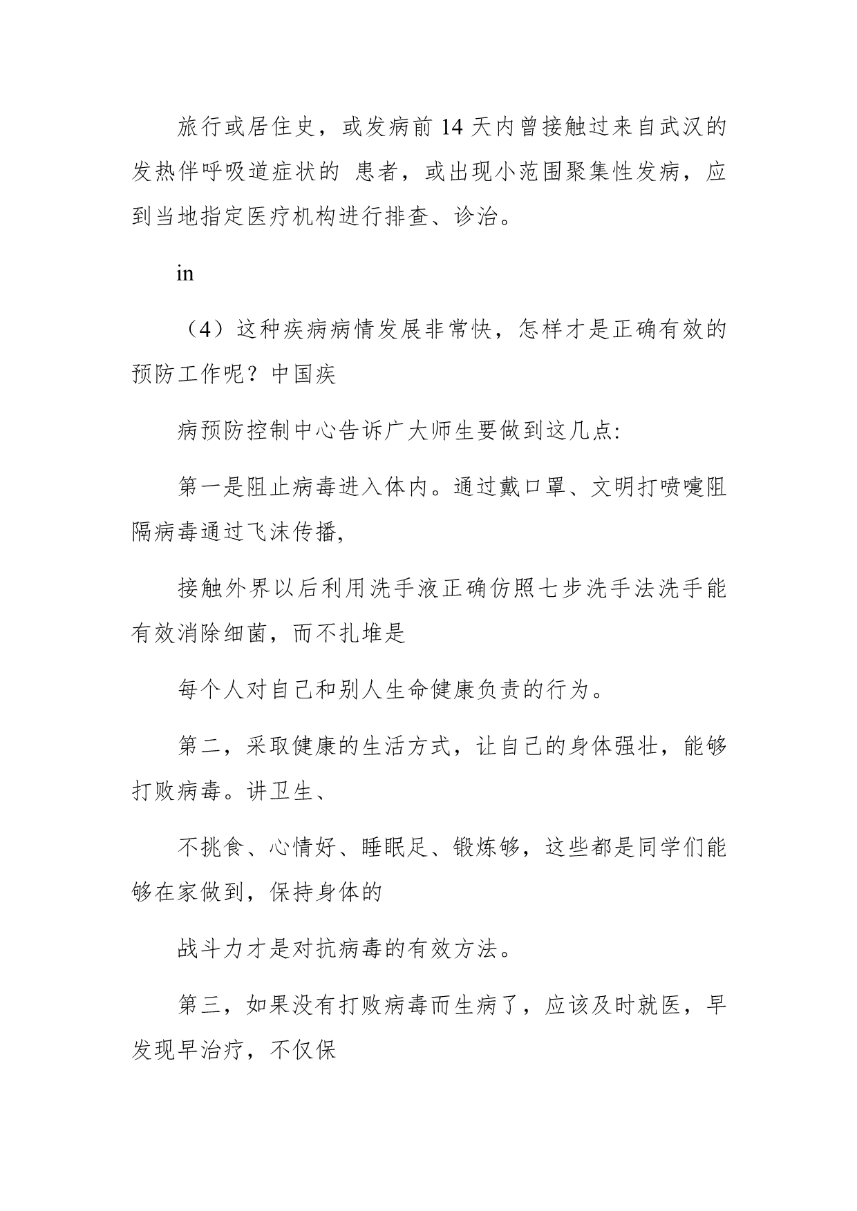 开学第一课疫情防控主题班会教案(精选两篇 )_第5页