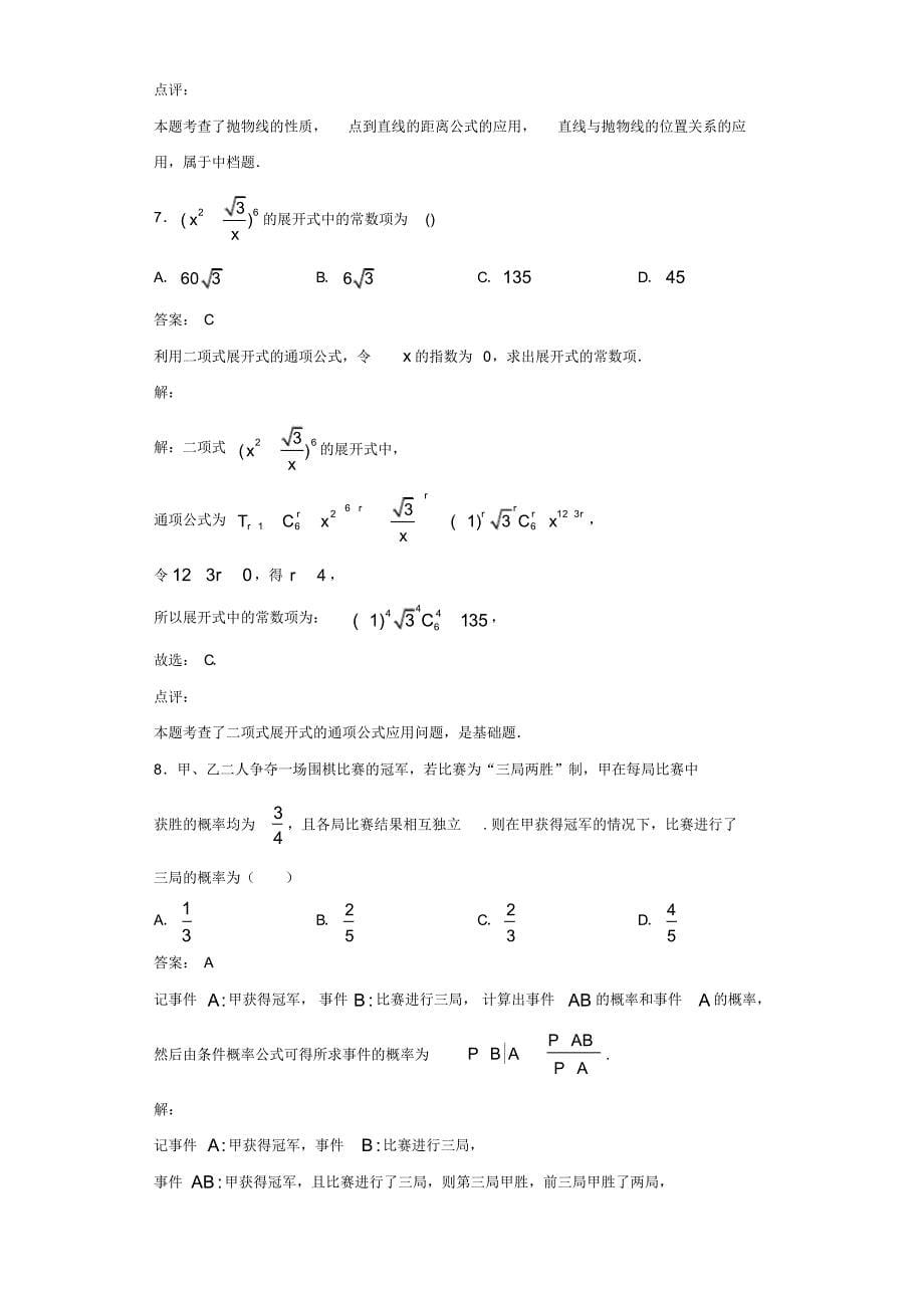2019-2020学年黑龙江省高二上学期第一模块(期末)数学(理)试题（含答案）_第5页