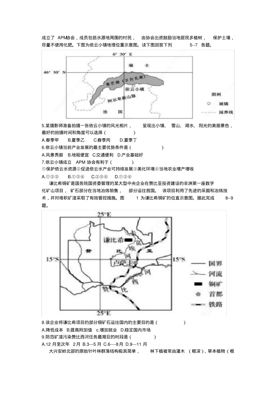 2020届山东省青岛市新高考学科模拟检测题(二)地理（含解析）_第2页