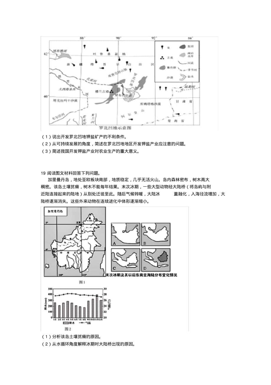 2020届山东省青岛市新高考学科模拟检测题(二)地理（含解析）_第5页