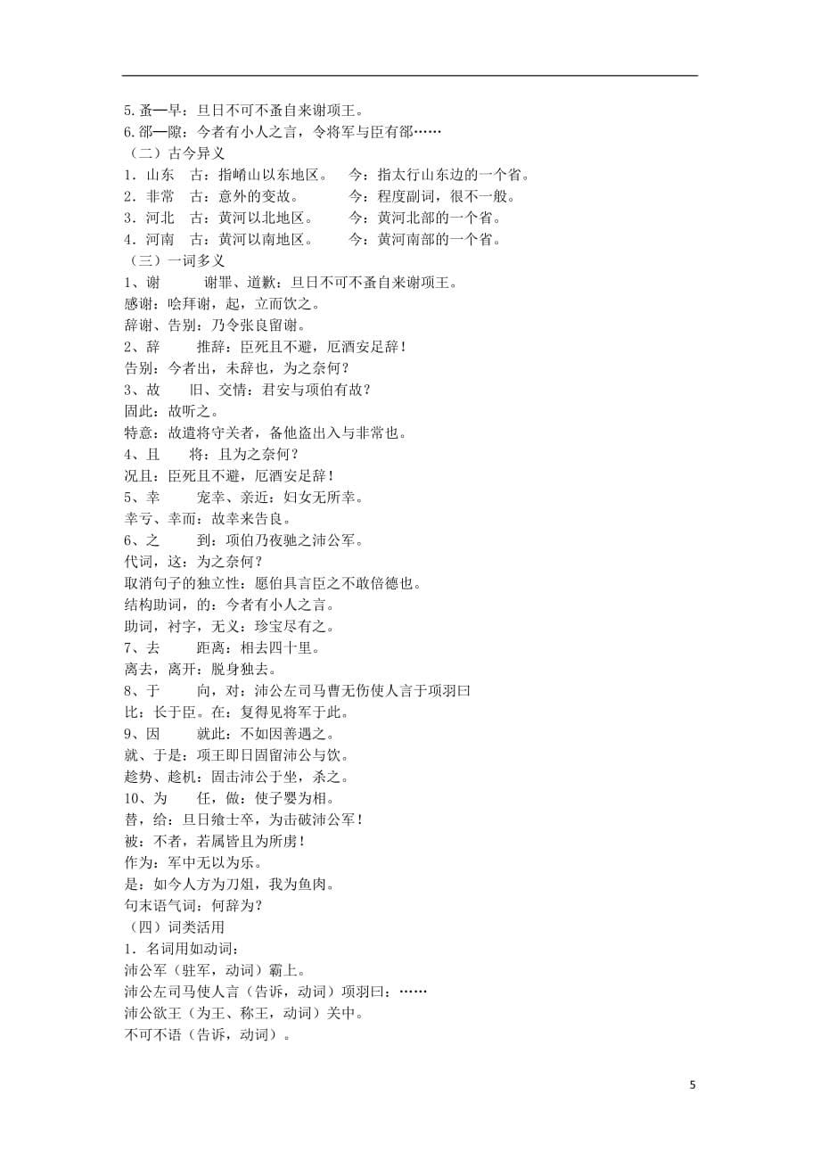 四川省宜宾市一中高一语文《鸿门宴》教学设计_第5页