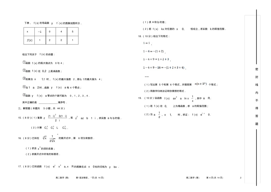 2019-2020学年山西省高二下学期5月月考试题数学(理)（含解析）_第2页
