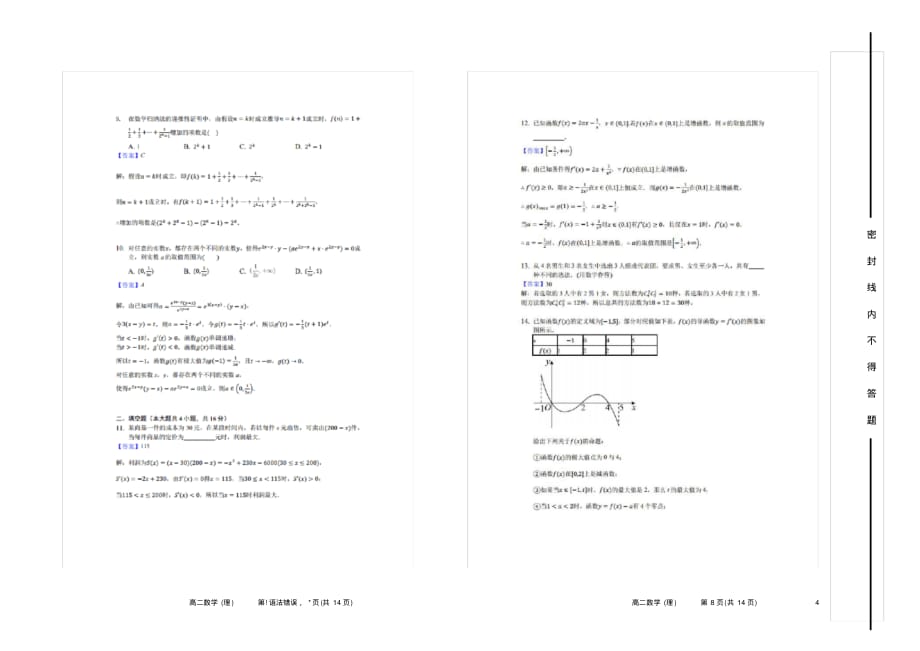 2019-2020学年山西省高二下学期5月月考试题数学(理)（含解析）_第4页