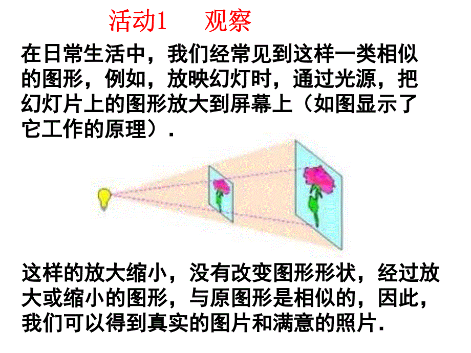 29.7位似图形(上课用)教案资料_第2页