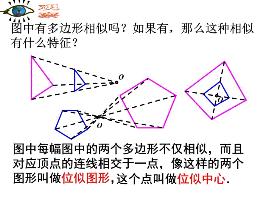 29.7位似图形(上课用)教案资料_第3页