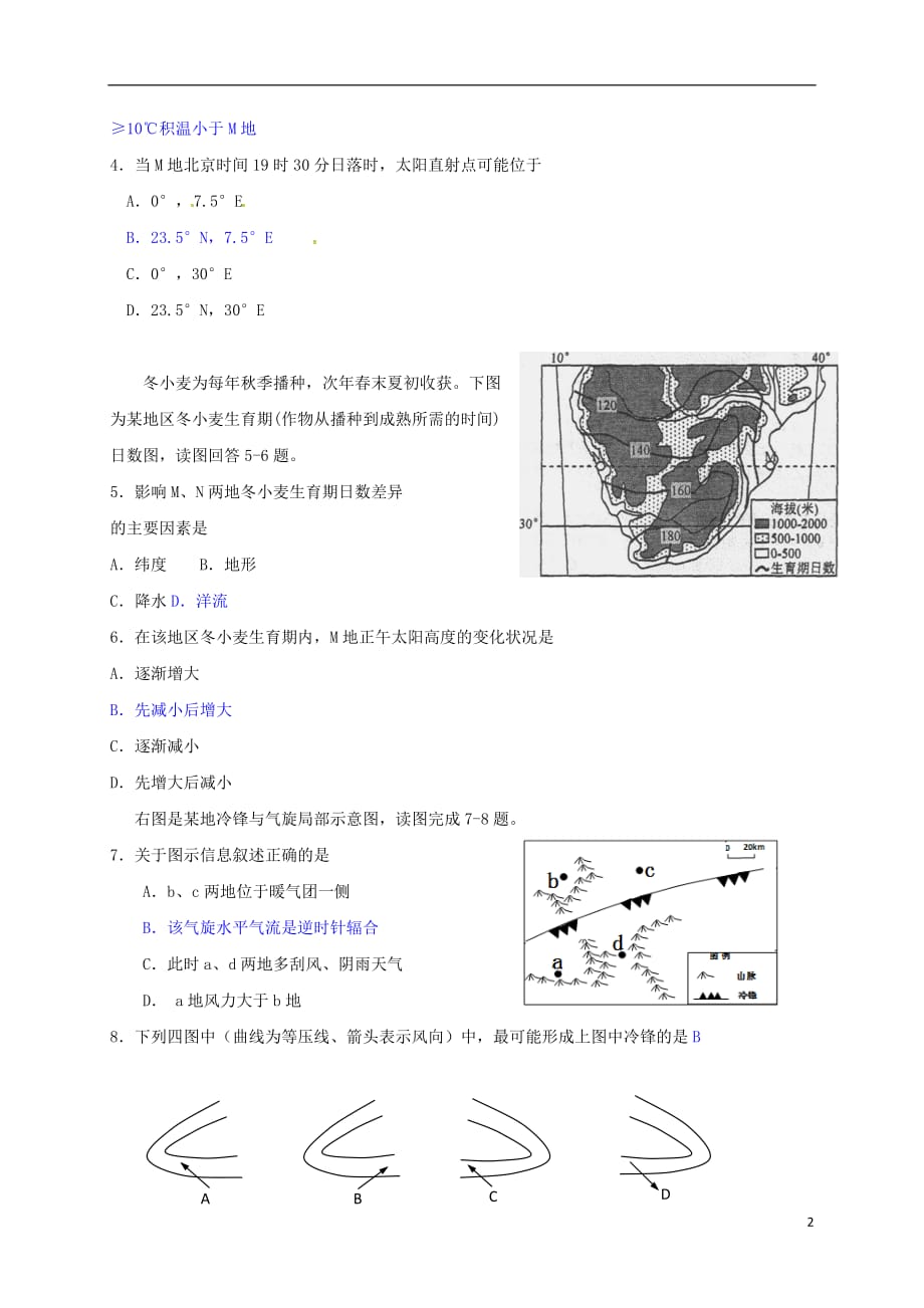 四川省成都市石室佳兴外国语学校高三地理9月月考试题（无答案）_第2页