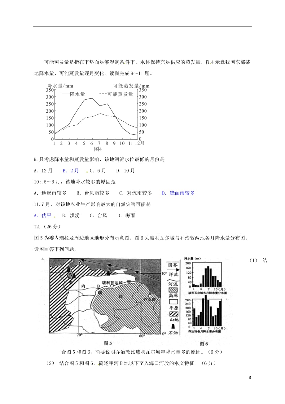 四川省成都市石室佳兴外国语学校高三地理9月月考试题（无答案）_第3页