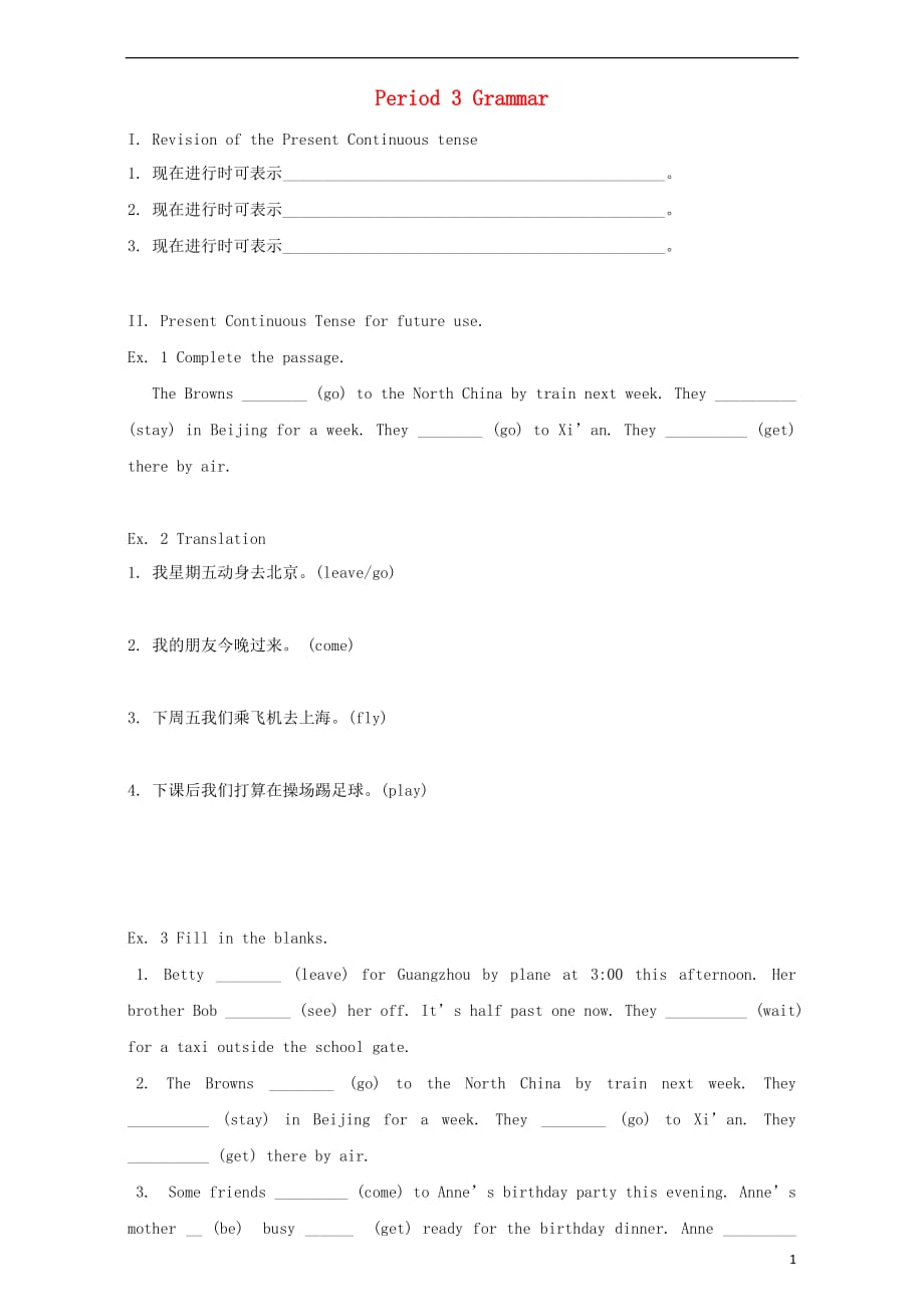 北京市高中英语Unit3TraveljournalPeriod3Grammar练习（无答案）新人教版必修1_第1页