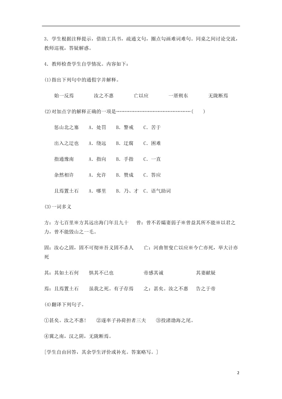 九年级语文上册第六单元第21课《愚公移山》教案语文版_第2页