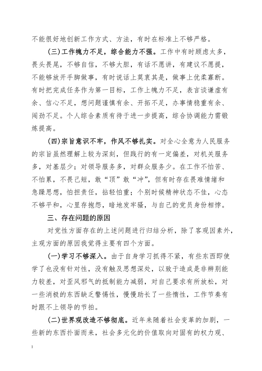 党校学习个人党性分析材料教学材料_第4页