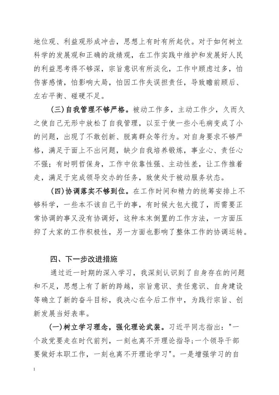 党校学习个人党性分析材料教学材料_第5页