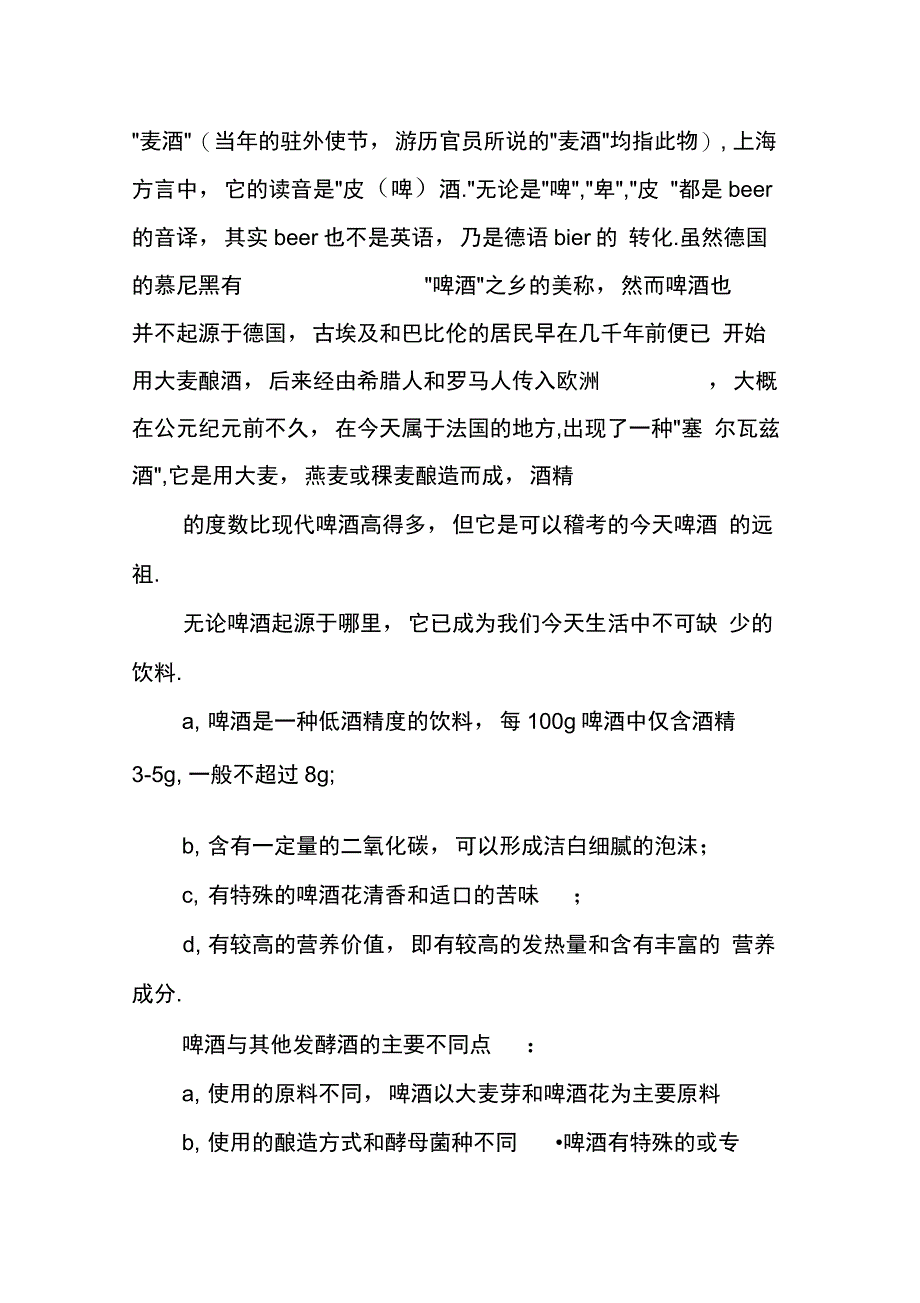 XX年啤酒厂实习报告三篇_第2页