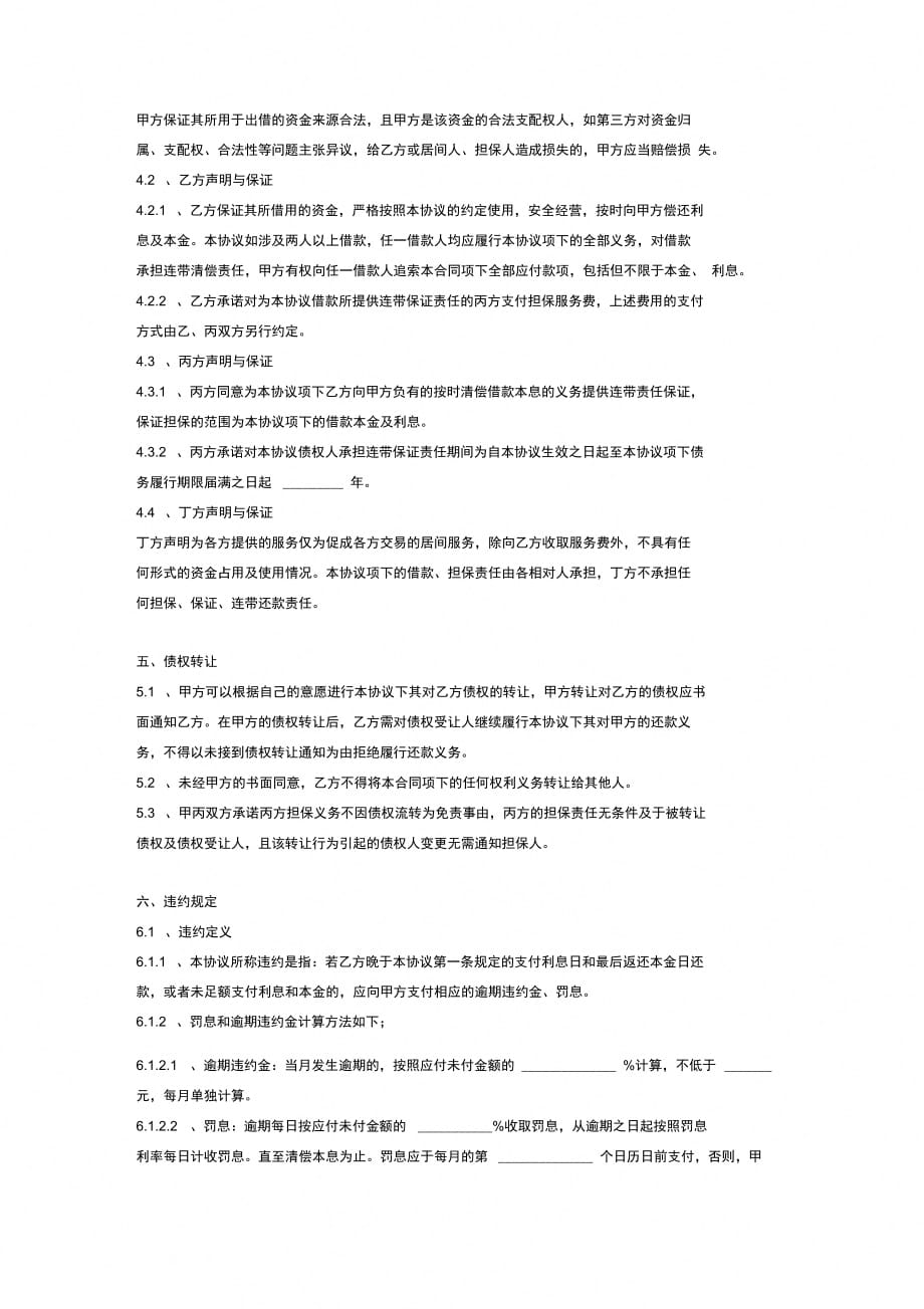 借款及担保服务合同协议范本模板_第3页