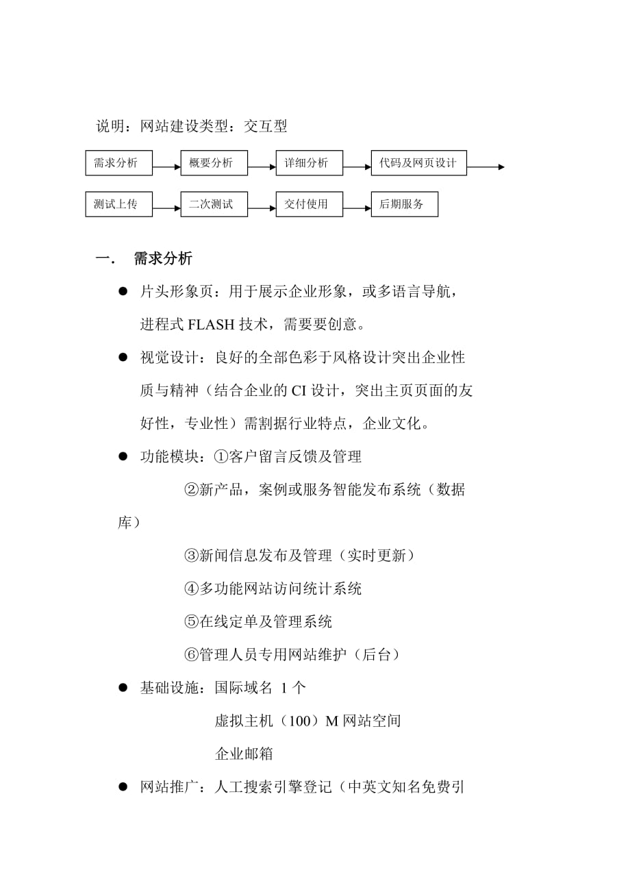 《精编》网站建设与用户需求分析_第2页