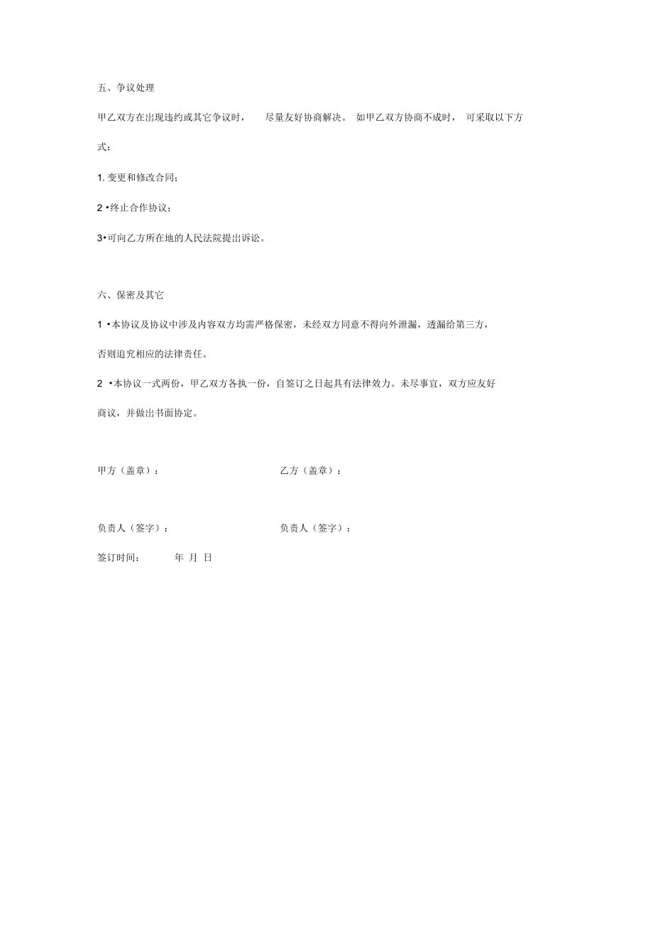 公益活动合作合同协议书范本标准版_第3页