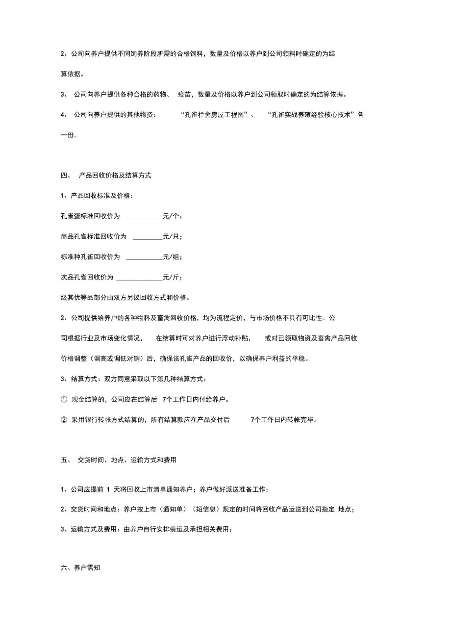 孔雀农户养殖合同协议书范本_第3页