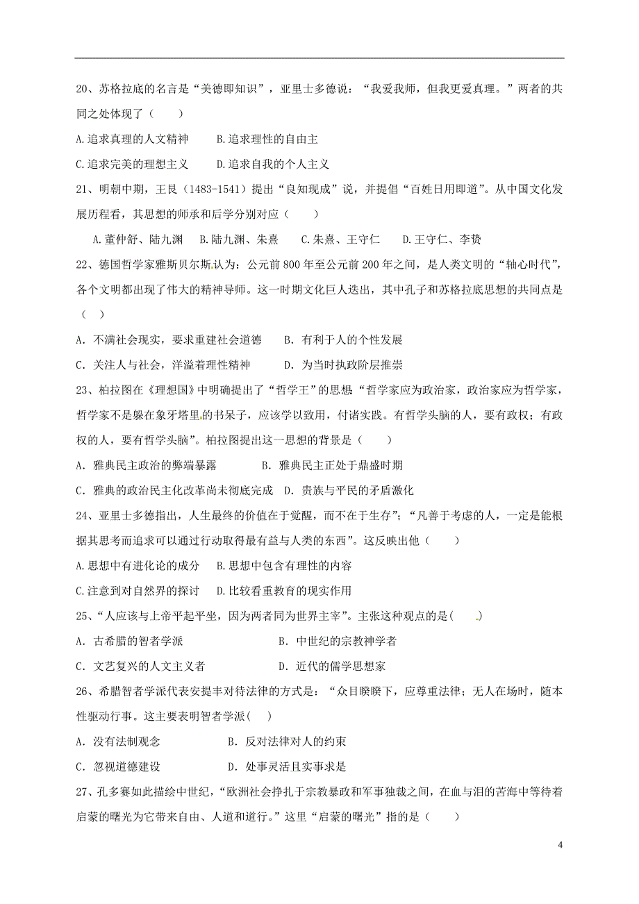 吉林省舒兰市第一中学高二历史上学期第一次月考试题_第4页