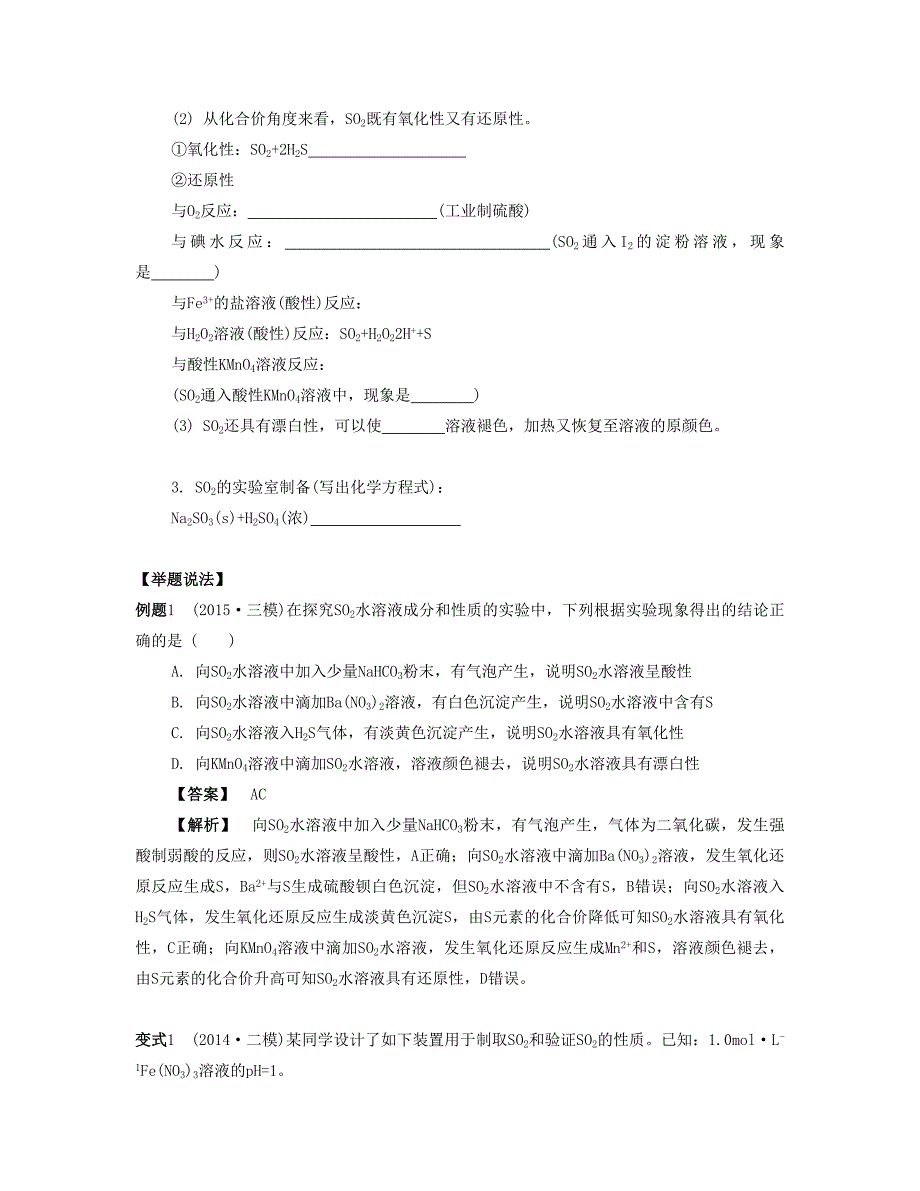 [南方凤凰台]2017版高考化学一轮复习专题二非金属元素和化合物课时9硫和化合物导学案(新)_第2页