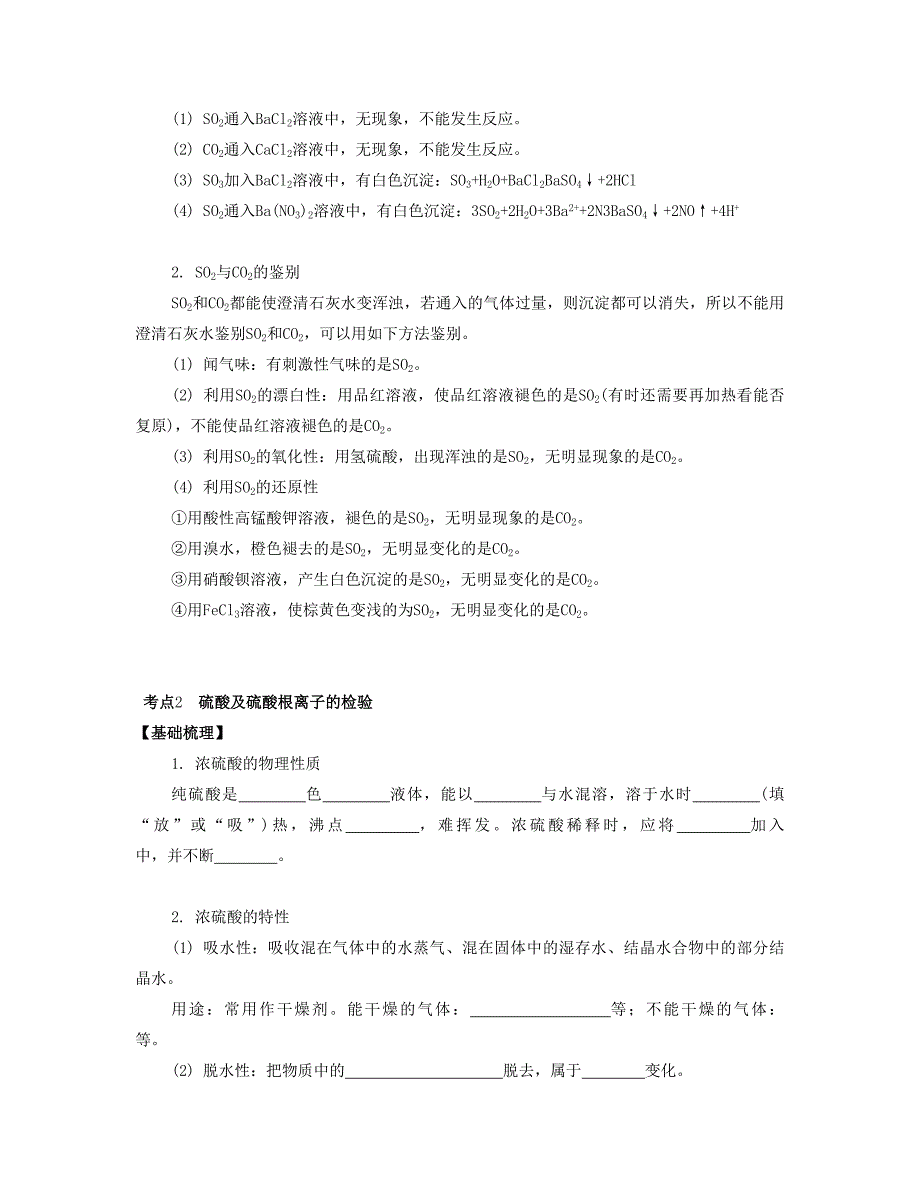 [南方凤凰台]2017版高考化学一轮复习专题二非金属元素和化合物课时9硫和化合物导学案(新)_第4页