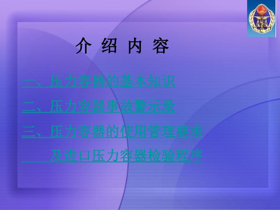 压力容器安全法律法规知识简介[宣贯]_第2页