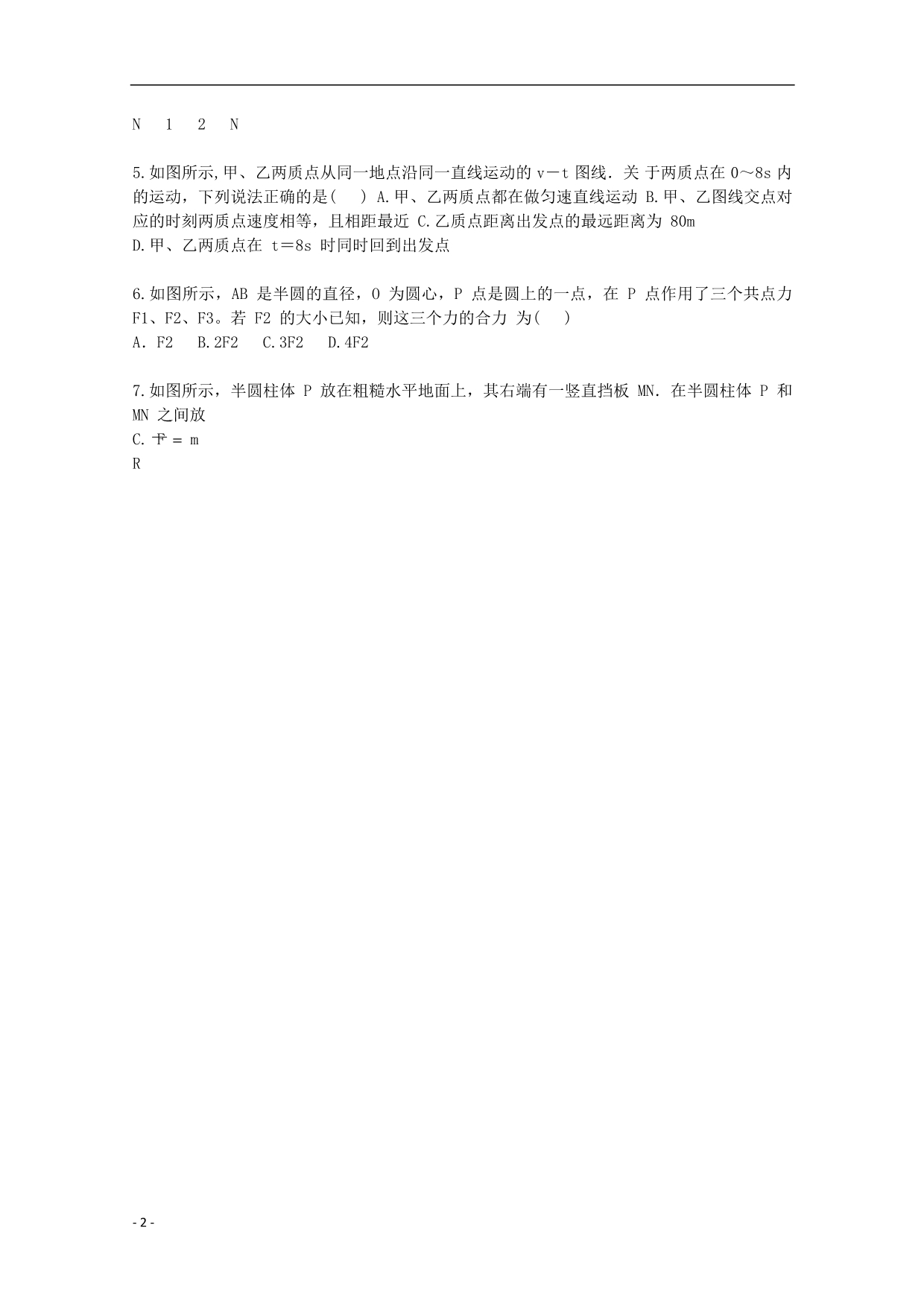 黑龙江省大庆市第一中学2019_2020学年高一物理上学期期末考试第三次月考试题_第2页