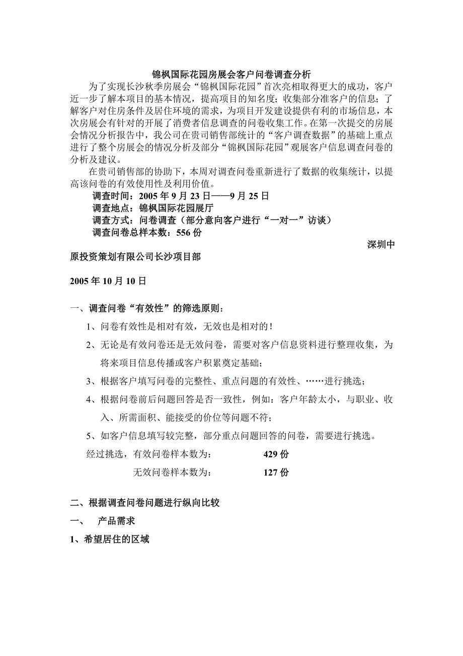 《精编》客户满意度调查表格大全35_第1页