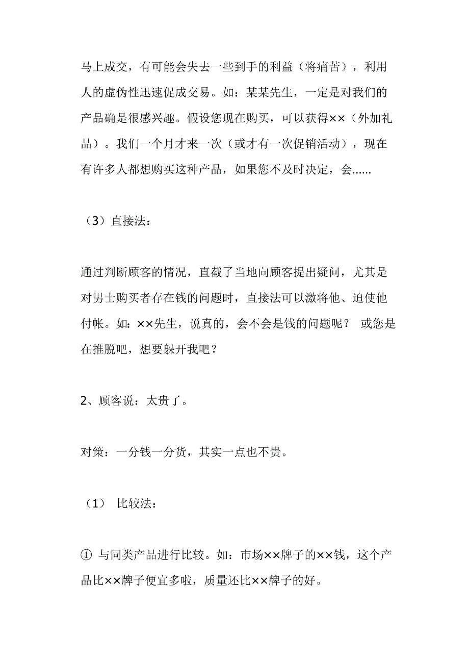 《精编》与客户成交的24种技巧_第2页