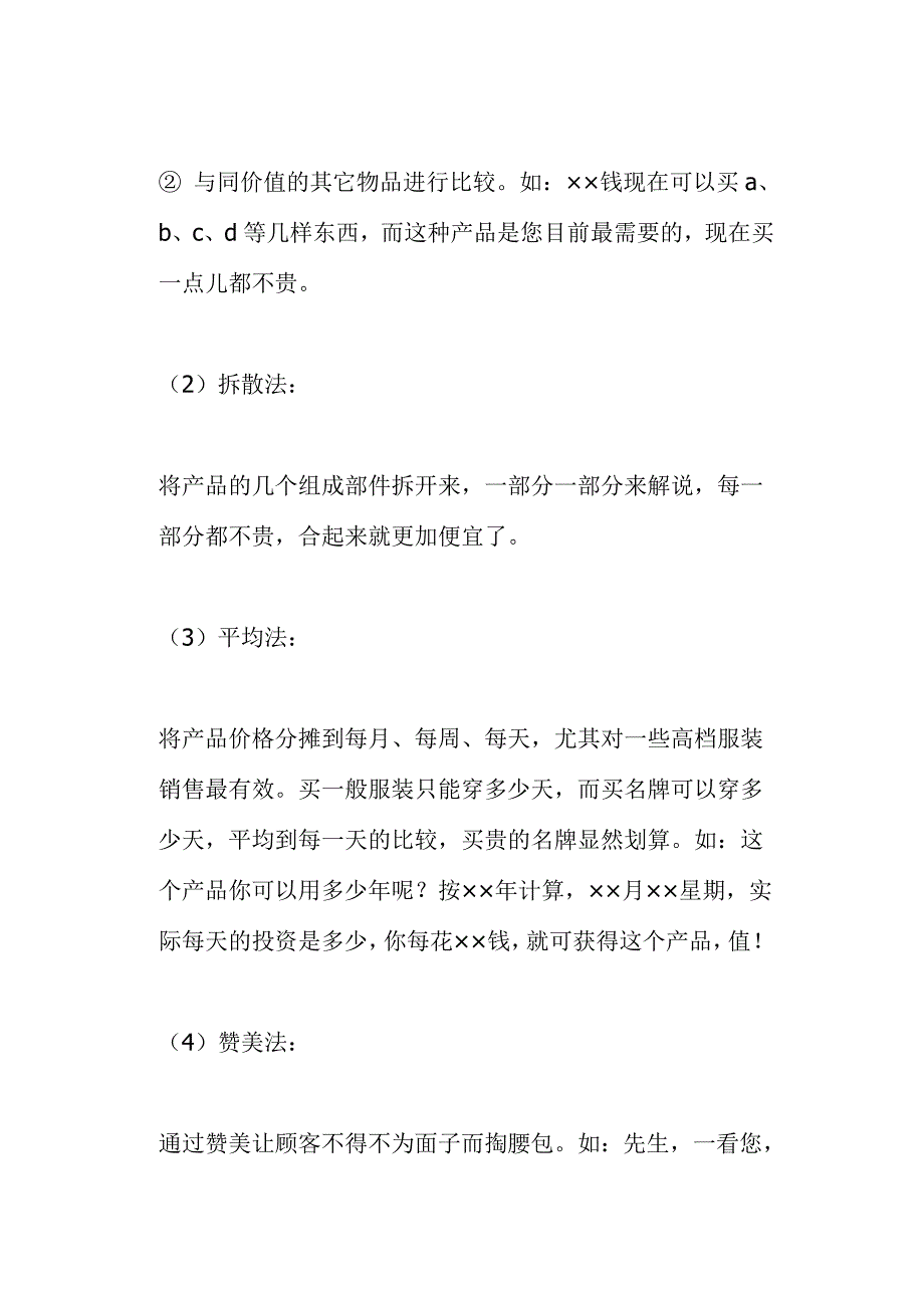 《精编》与客户成交的24种技巧_第3页