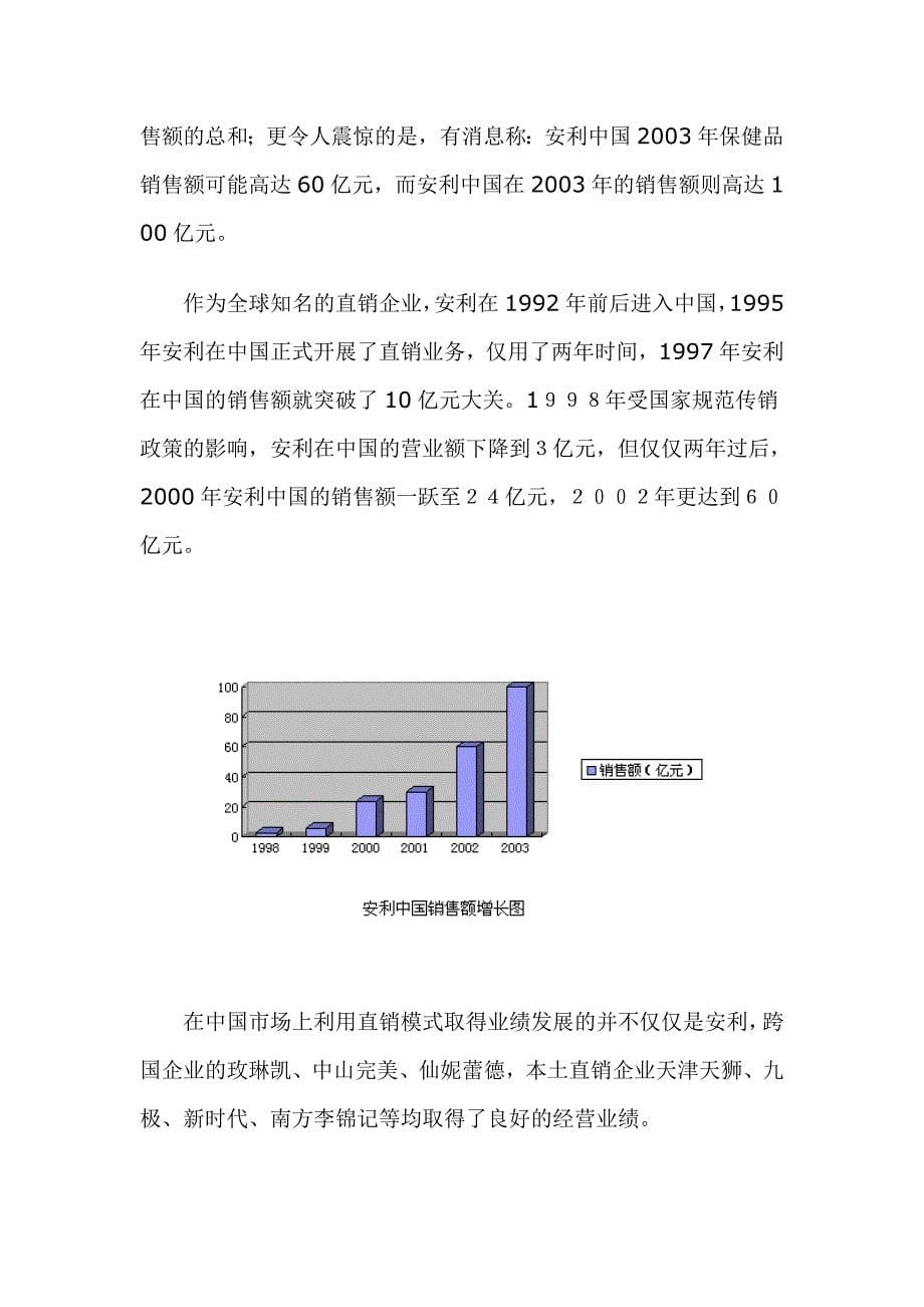 《精编》未来十年中国营销发展趋势_第5页