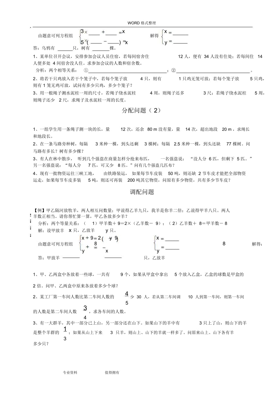 二元一次方程组应用题大全_(40285)_第2页