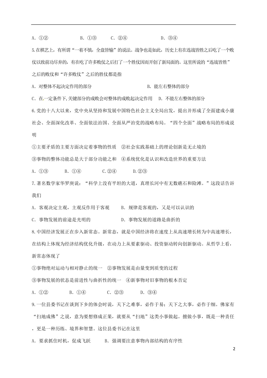 吉林省高二政治3月月考试题_第2页