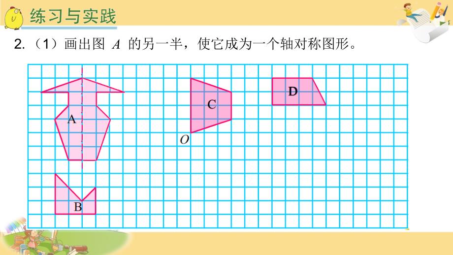 （赛课课件）苏教版六年级下册数学《图形的运动》课件_第4页