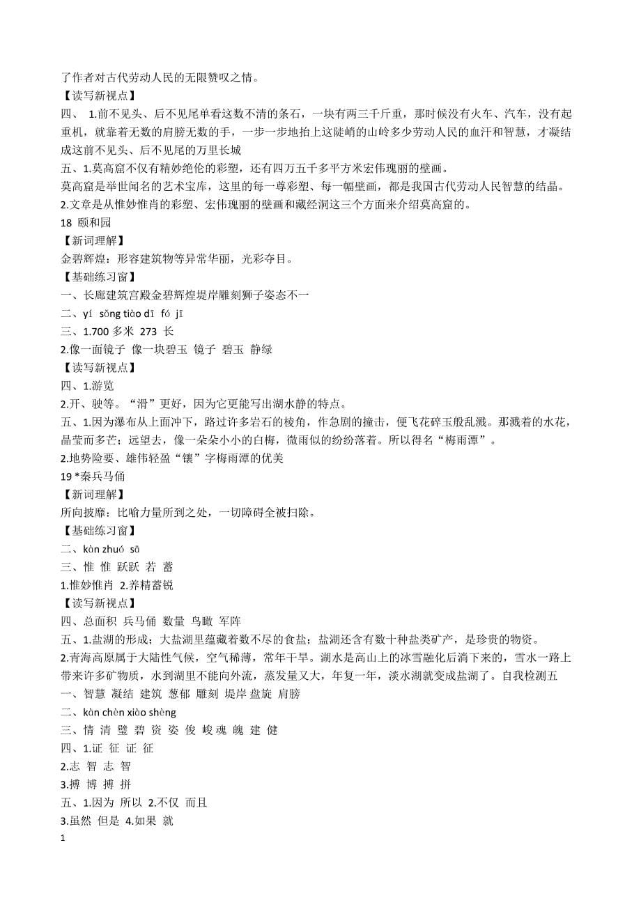 四年级语文长江作业答案(全册)电子教案_第5页