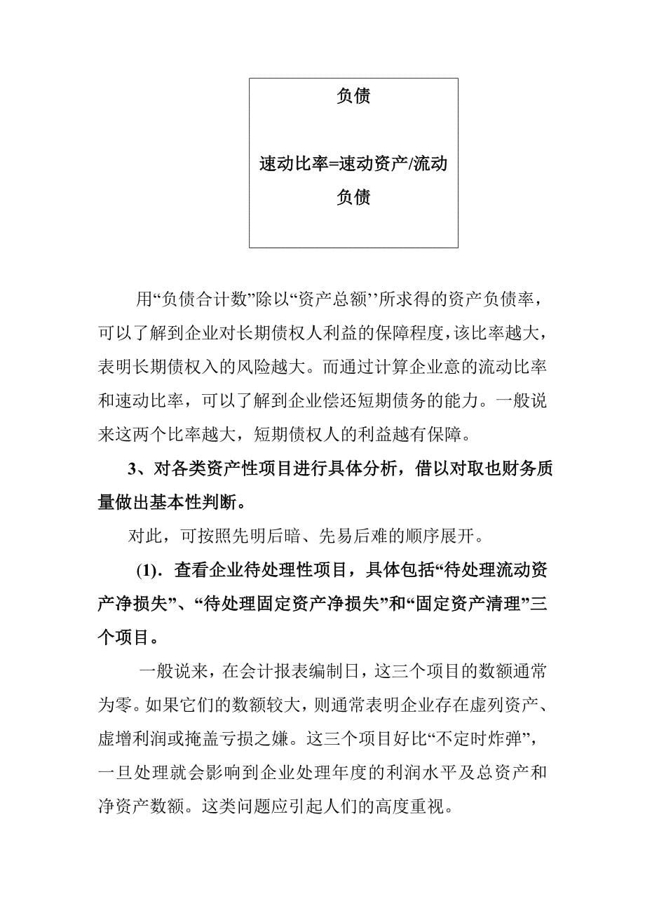 202X年企业领导如何看懂财务三张表_第5页