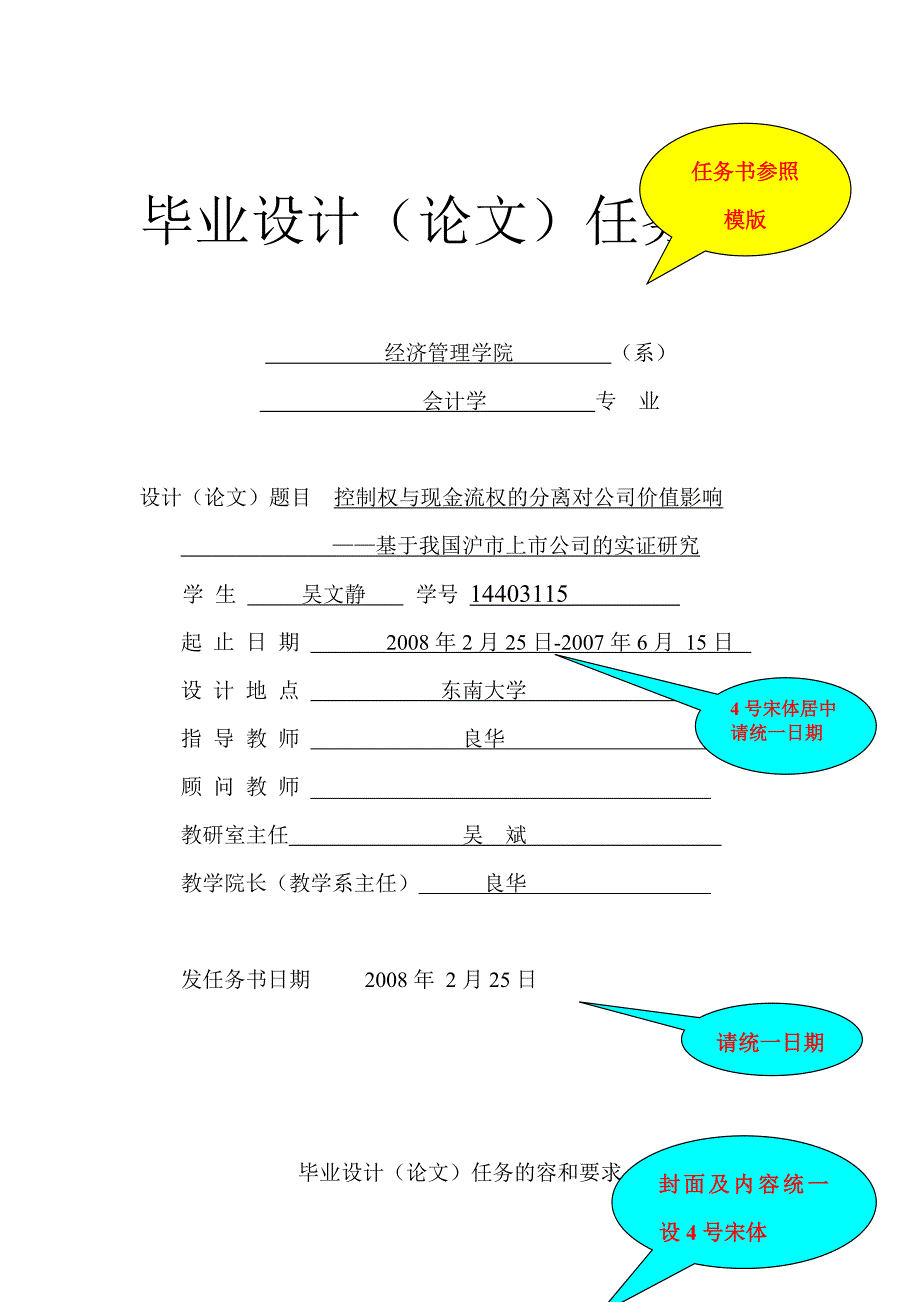 东南大学毕业论文毕业设计任务书和开题报告填写要求与参照(格式)模板_第2页