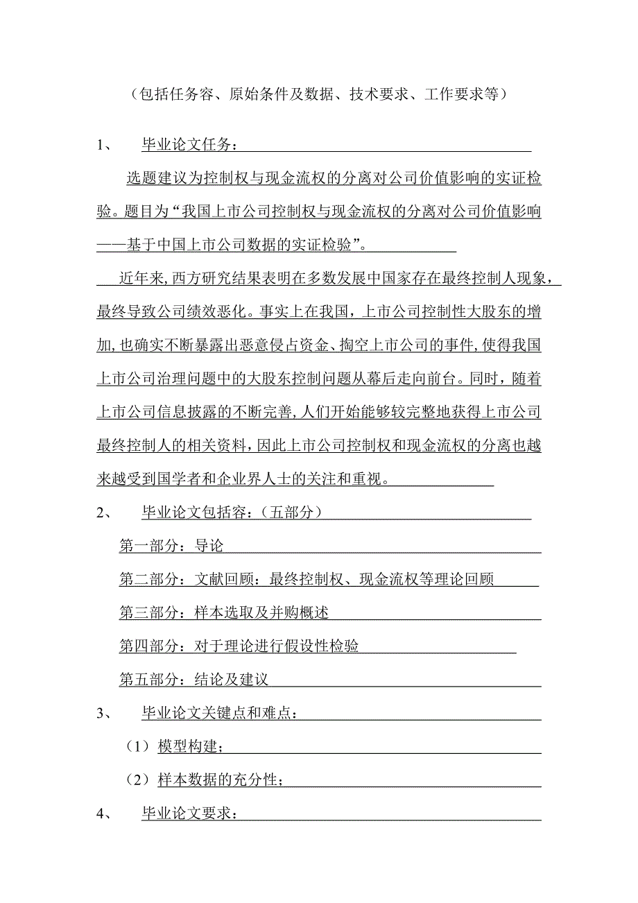 东南大学毕业论文毕业设计任务书和开题报告填写要求与参照(格式)模板_第3页