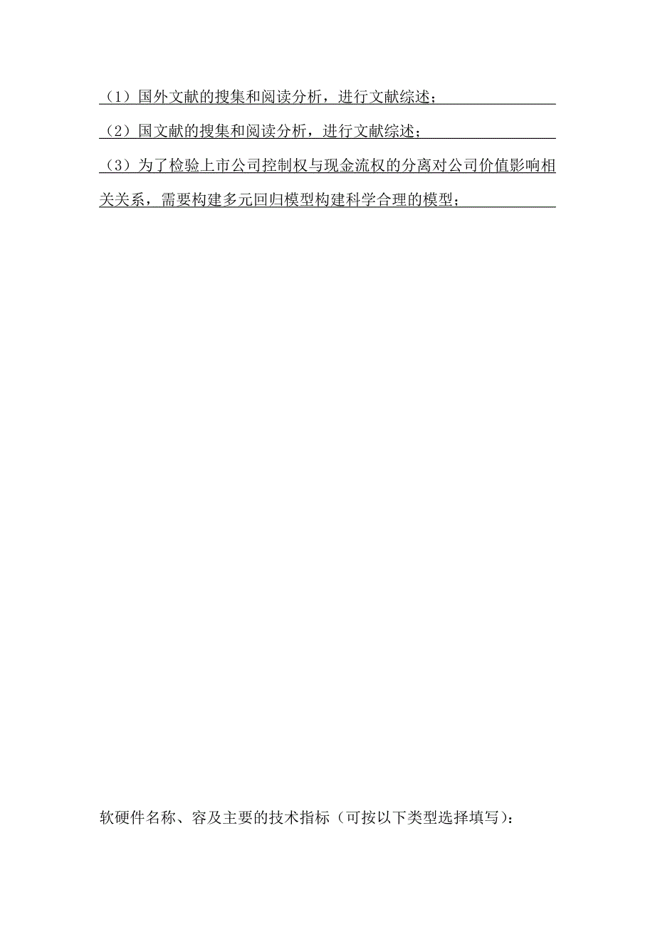 东南大学毕业论文毕业设计任务书和开题报告填写要求与参照(格式)模板_第4页