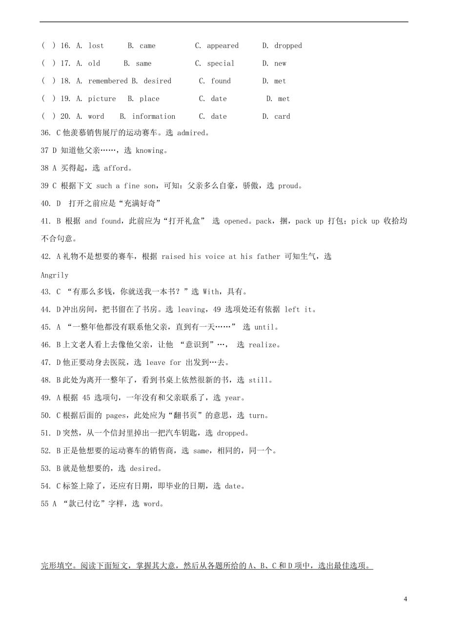 四川省双流县高考英语一轮复习完形填空编练1_第4页