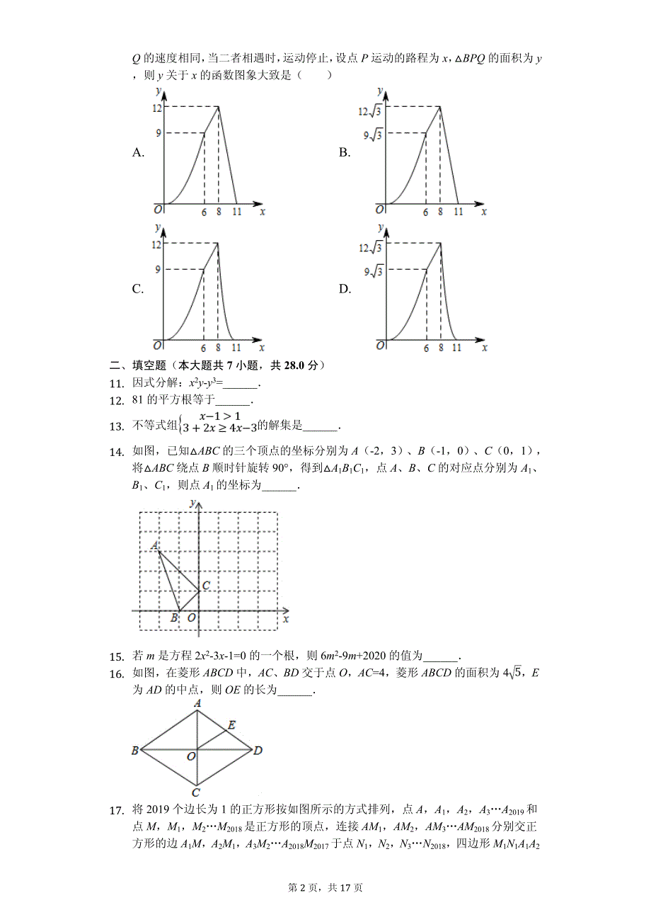 2020年广东省佛山市顺德区江义中学中考数学模拟试卷解析版_第2页