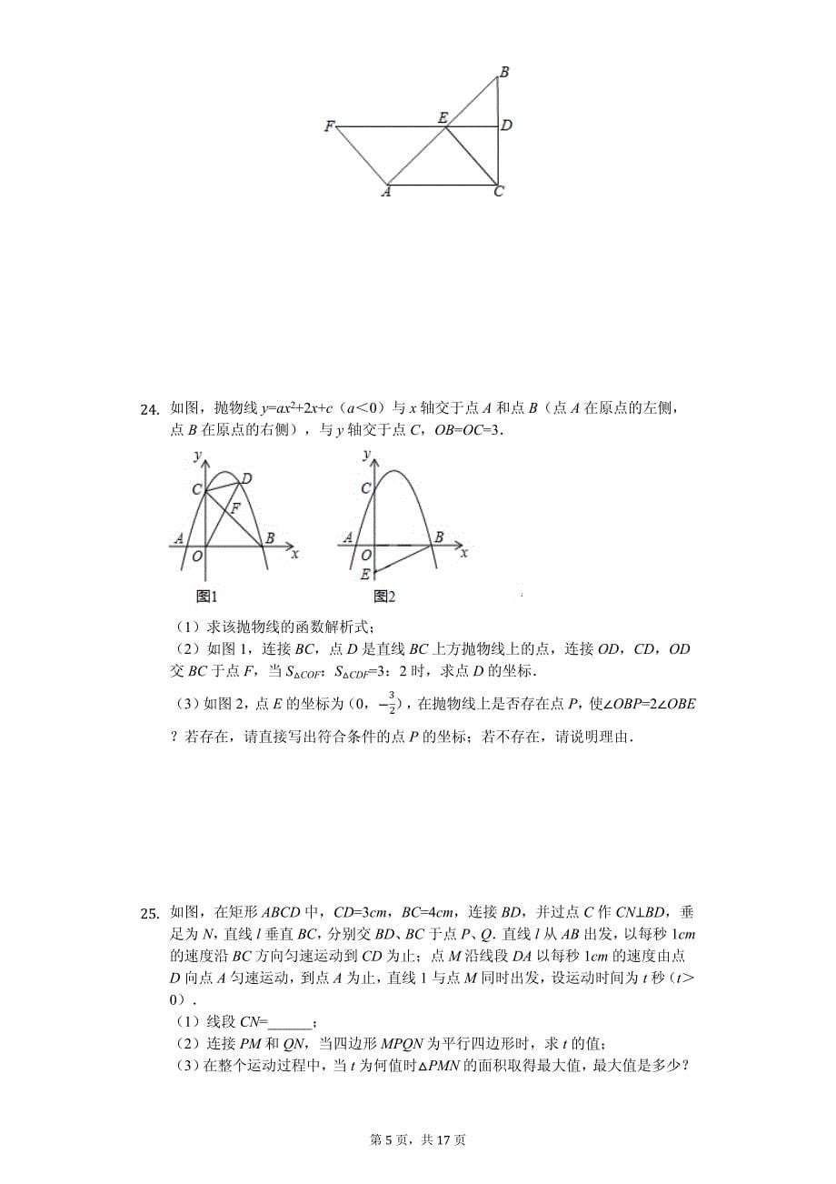 2020年广东省佛山市顺德区江义中学中考数学模拟试卷解析版_第5页