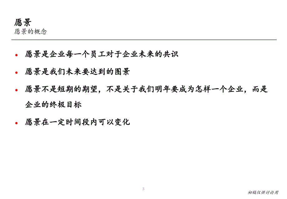 《精编》战略方向_第4页