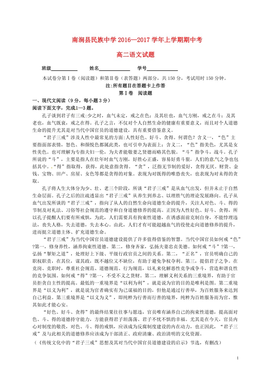 云南省大理州南涧县民族中学高二语文上学期期中试题_第1页