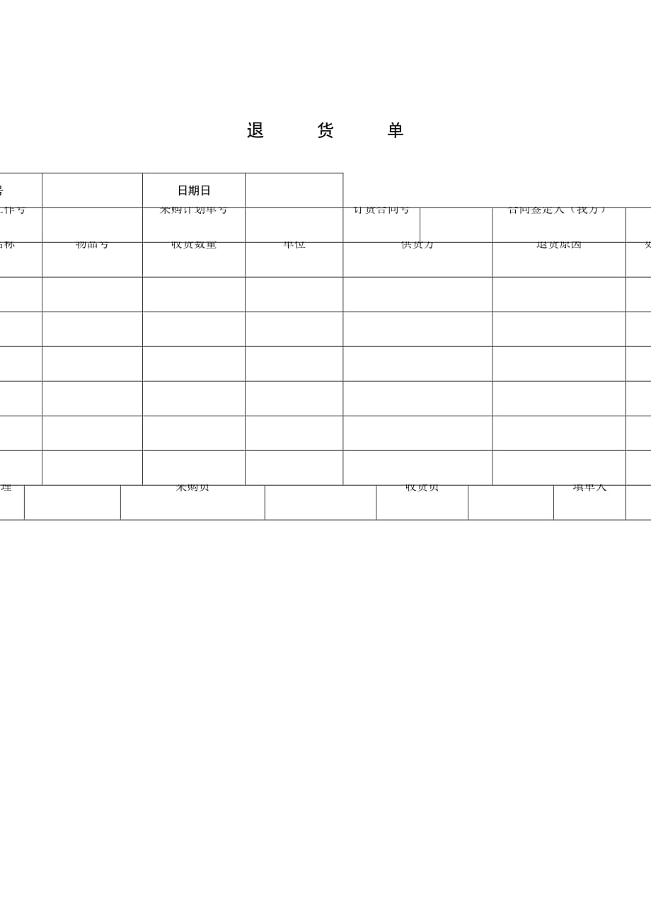 《精编》实际会议费用清单18_第1页