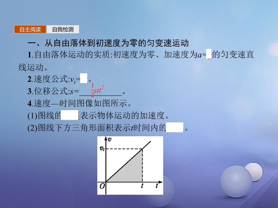 2017-2018学年高中物理 第二章 研究匀变速直线运动的规律 2.3 匀变速直线运动的规律课件 沪科版必修1_第3页