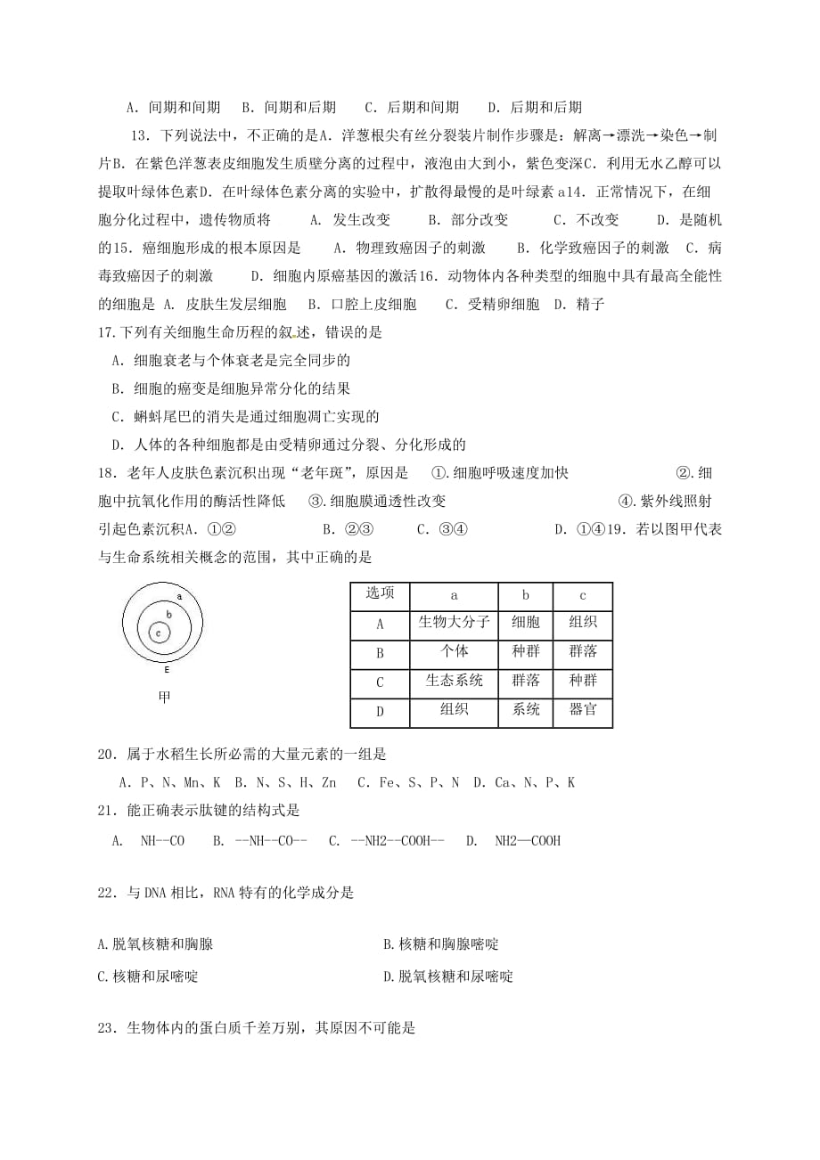 云南省大理州宾川县第四高级中学高一生物上学期期末考试试题_第2页