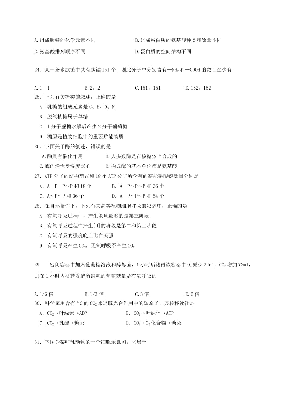 云南省大理州宾川县第四高级中学高一生物上学期期末考试试题_第3页