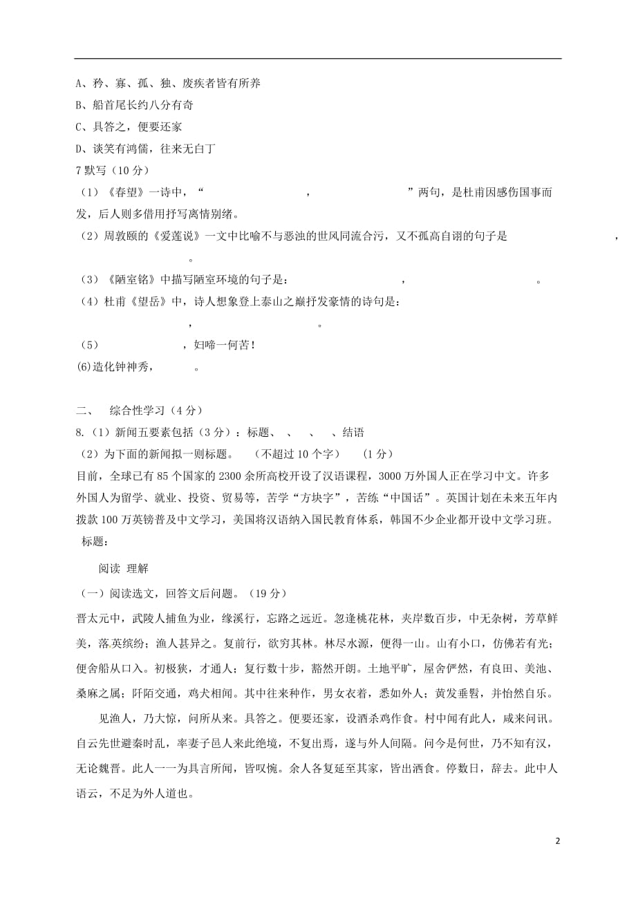 内蒙古呼和浩特市回民中学八年级语文上学期第一次月考试题1新人教版_第2页