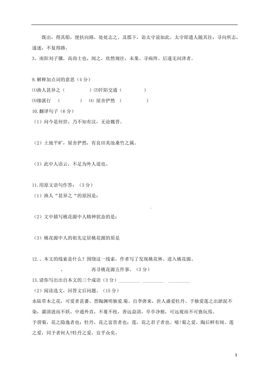 内蒙古呼和浩特市回民中学八年级语文上学期第一次月考试题1新人教版_第3页